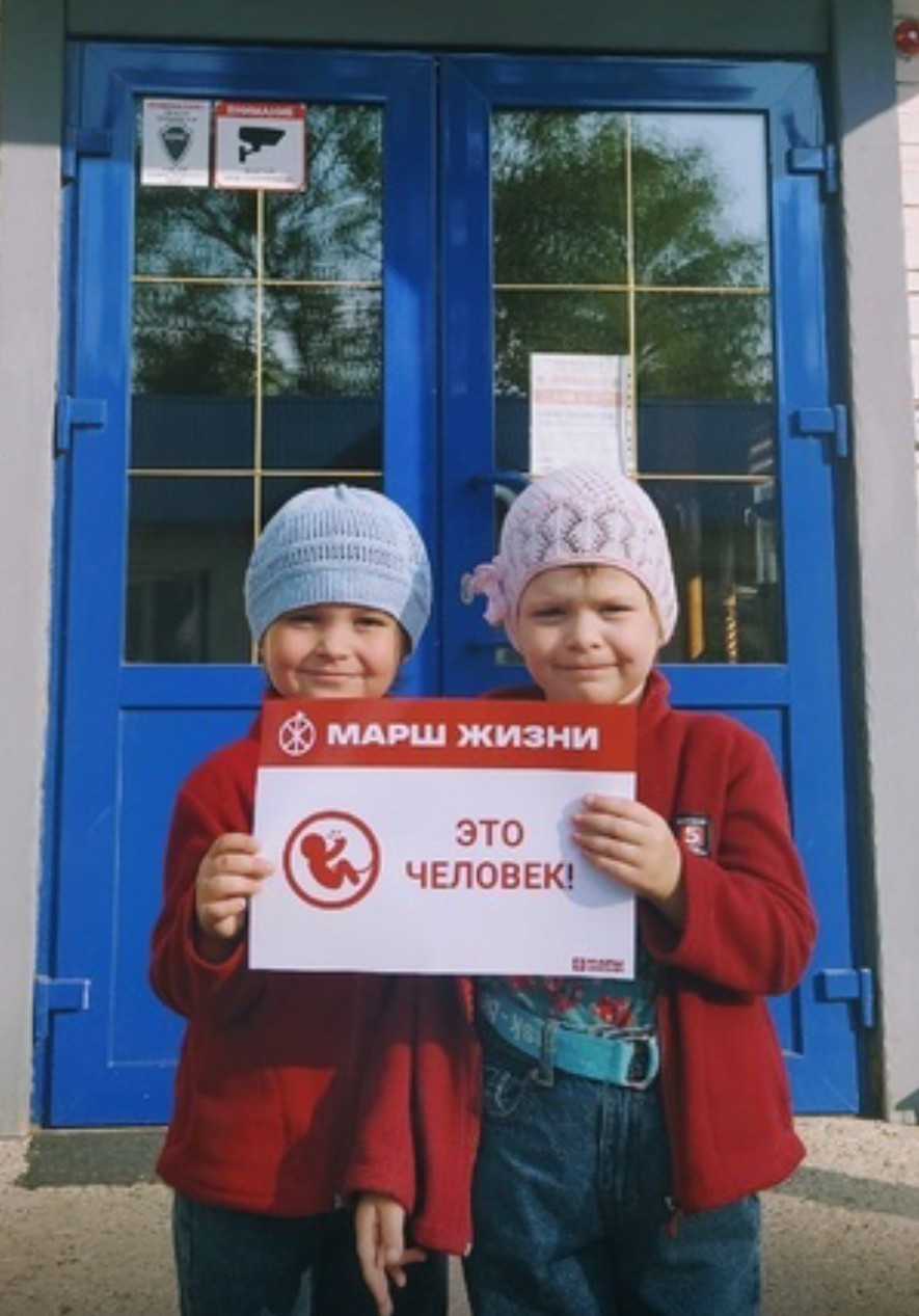Общероссийская акция: “Марш Жизни. В защиту нерождённых детей”. (01.06.24)