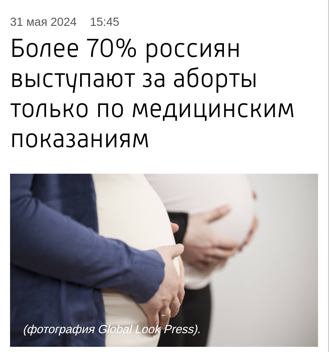 Где в России принят закон о запрете склонения к убийству в утробе матери и где его собираются принять. (02.11.24)