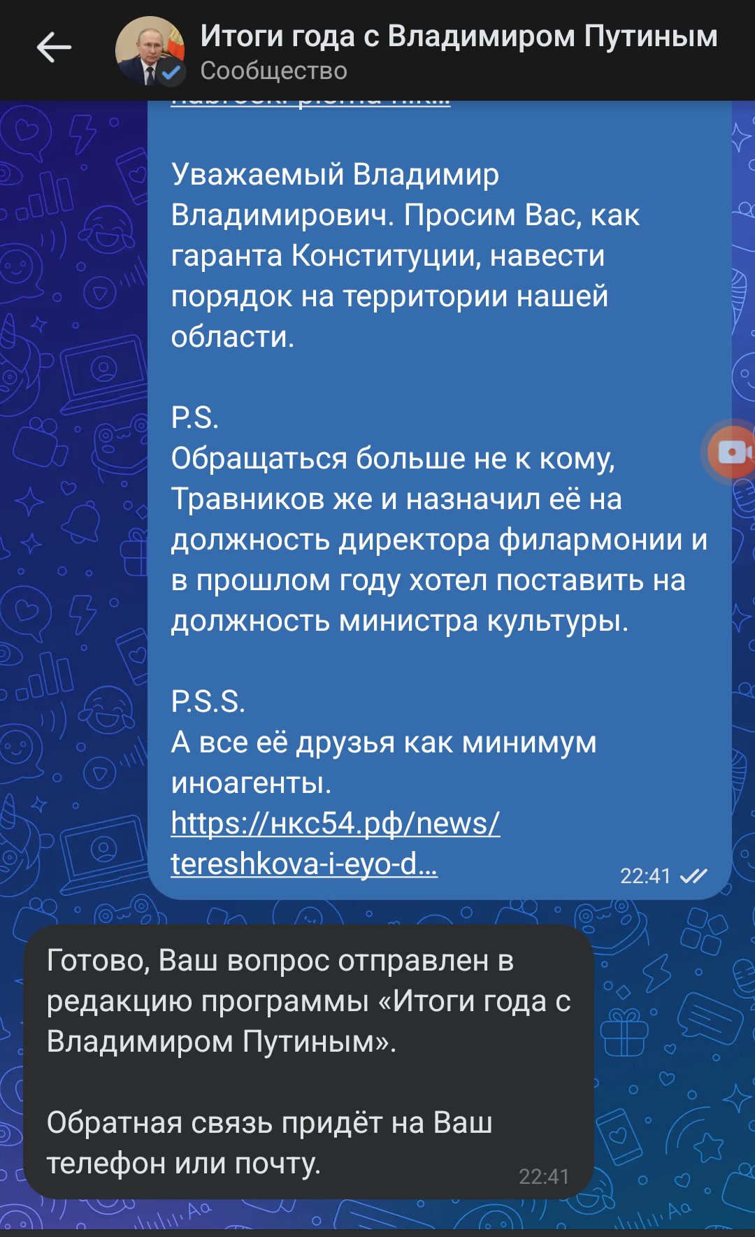 Обращение на прямую линию с Владимиром Путиным (19.12.24)