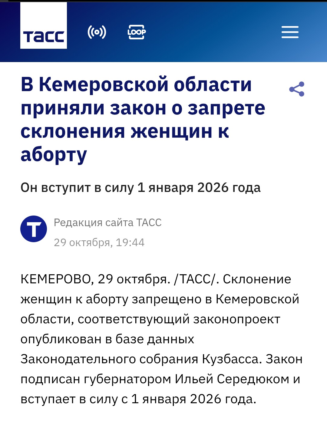 В Кемеровской области приняли закон о запрете склонения женщин к аборту (29.10.25)