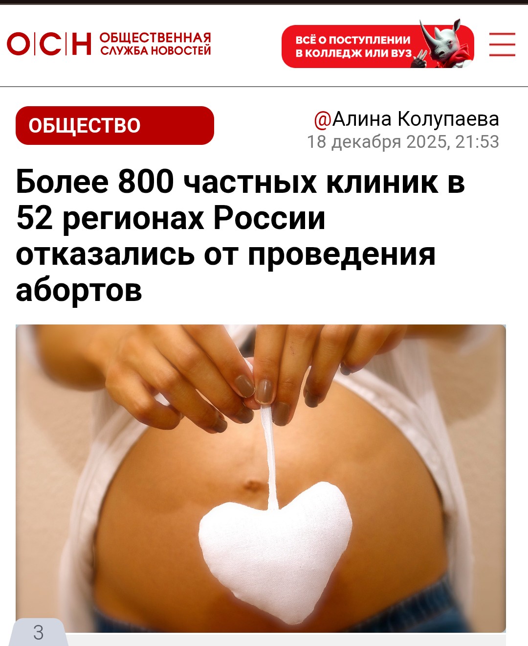 Более 800 частных клиник (в простонародье ЧК) уже сдали свои лицензии на убийство нерожденных детей. А что Новосибирск? (29.04.26)