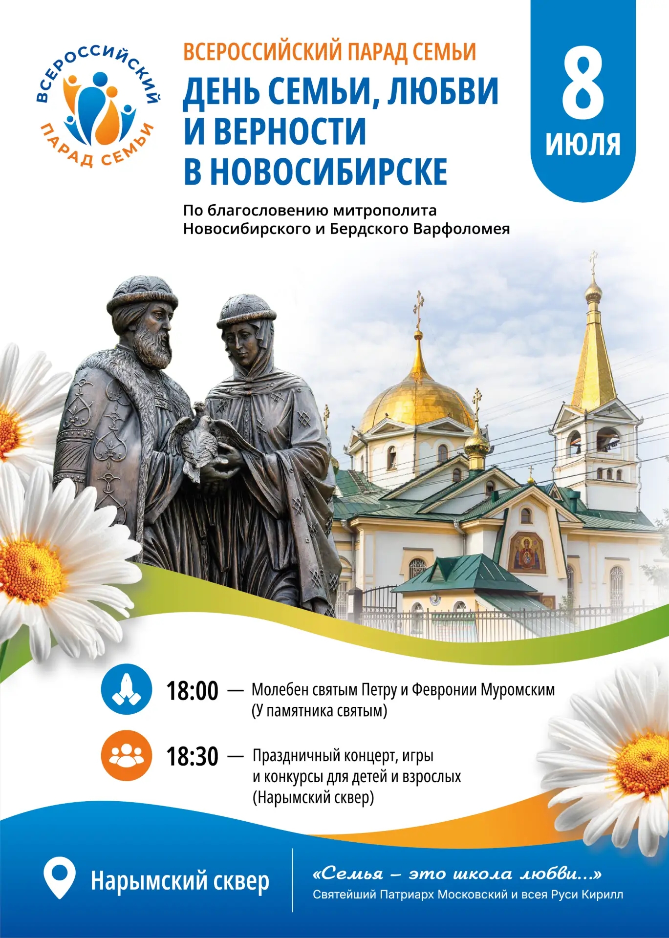Новосибирск. Парад Семьи. Пострелиз. (22.07.26)
