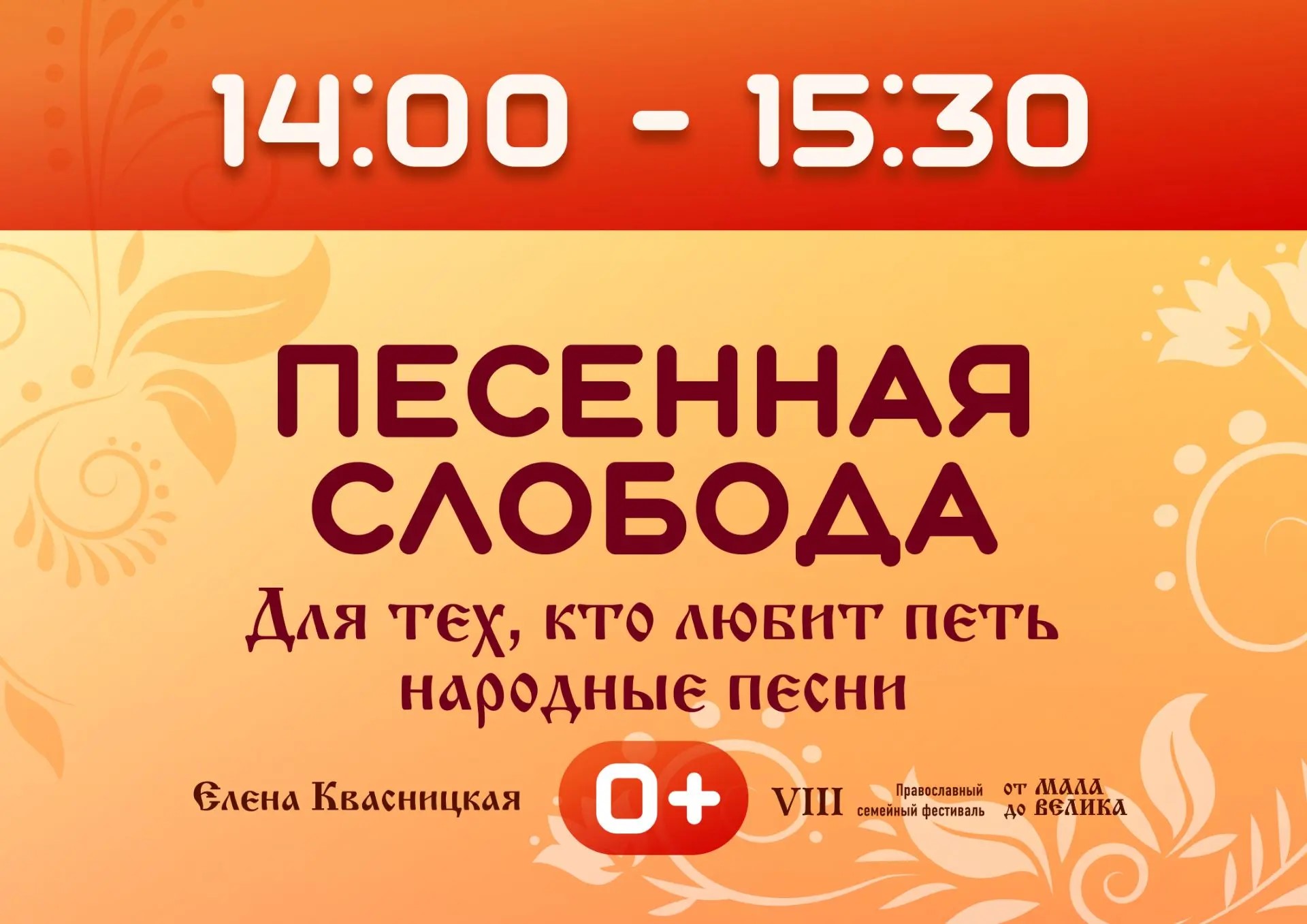 Бердск. Семейный фестиваль “От мала до велика”, Песенная слобода. Список песен. (25.07.26)